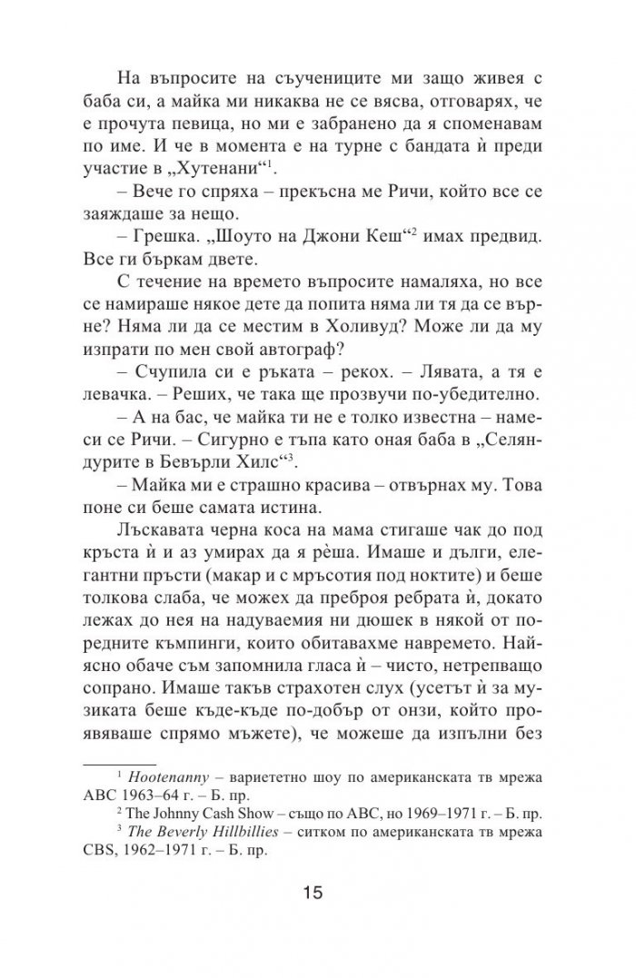 Хотел „Птиците“