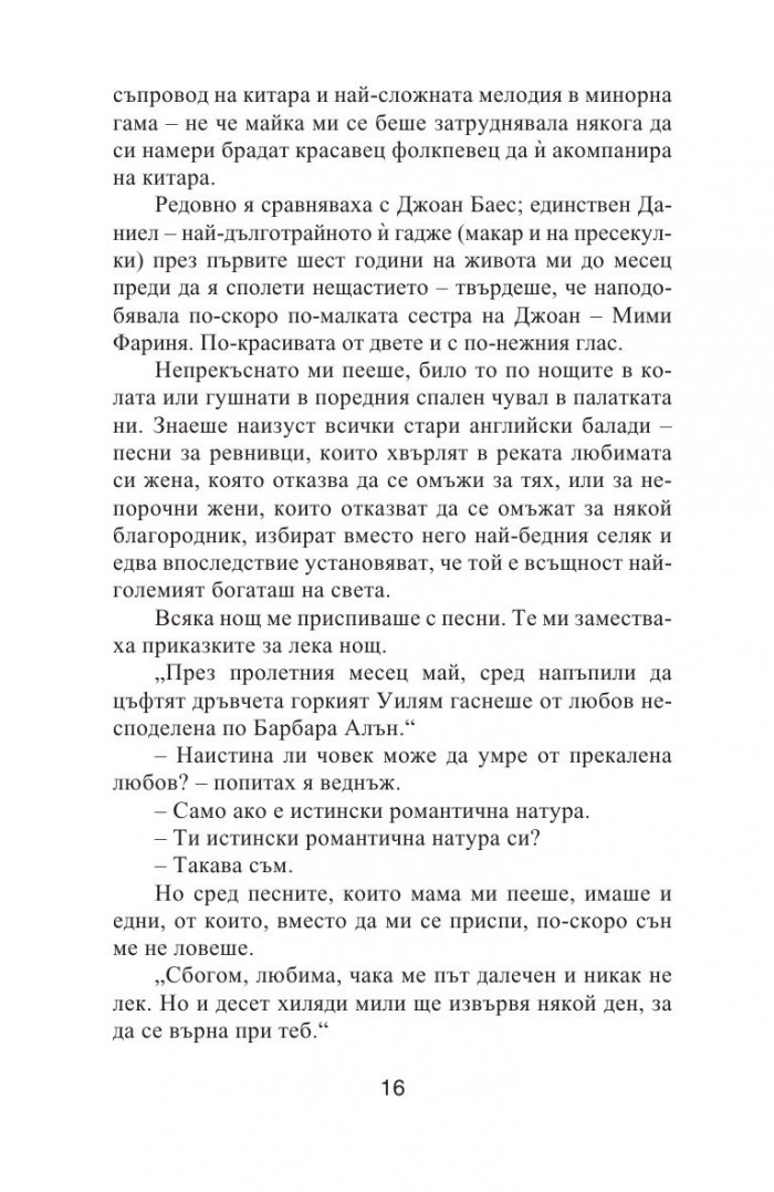 Хотел „Птиците“