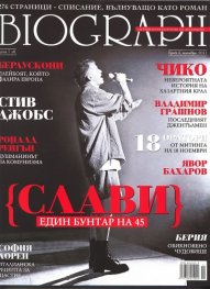 Biograph; Бр.3/ ноември 2011