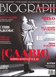 Biograph; Бр.3/ ноември 2011