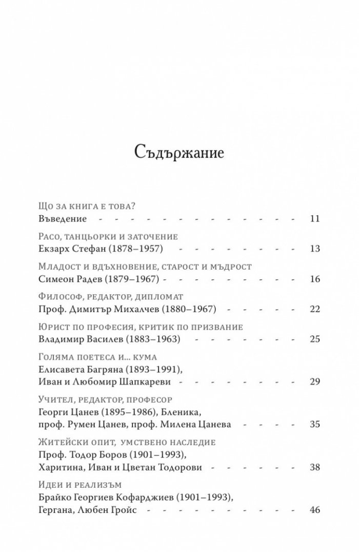 Щрихи: Силуети на близки и познайници
