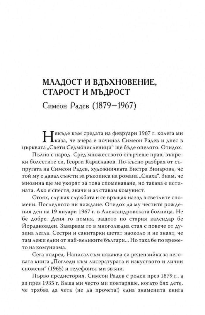 Щрихи: Силуети на близки и познайници