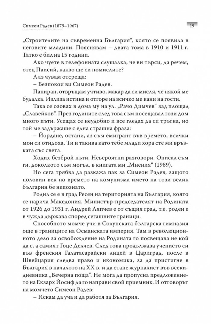 Щрихи: Силуети на близки и познайници