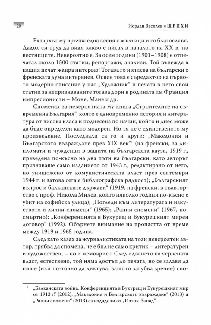 Щрихи: Силуети на близки и познайници