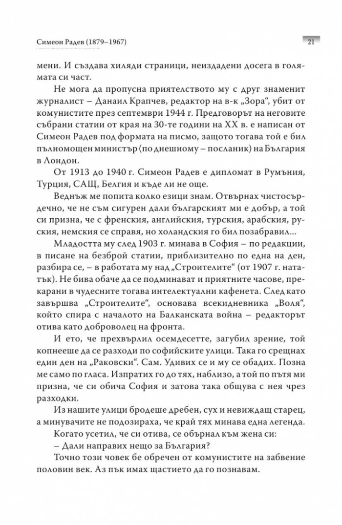 Щрихи: Силуети на близки и познайници