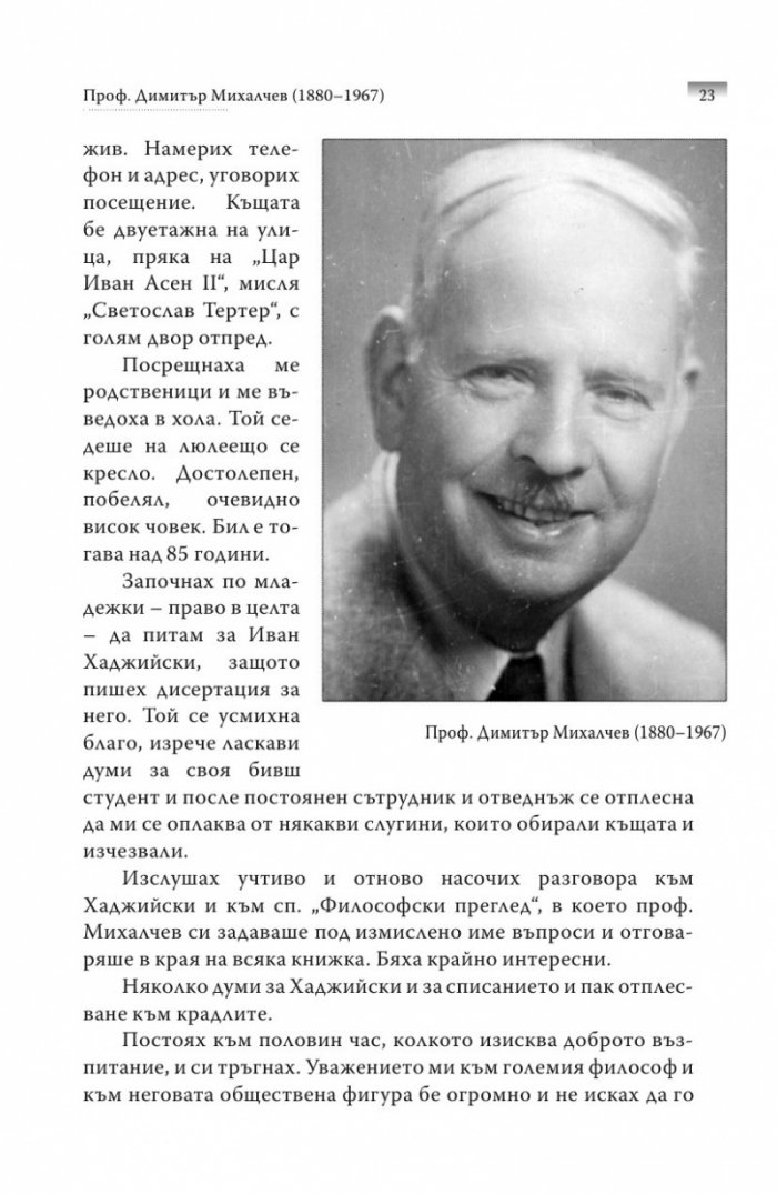 Щрихи: Силуети на близки и познайници