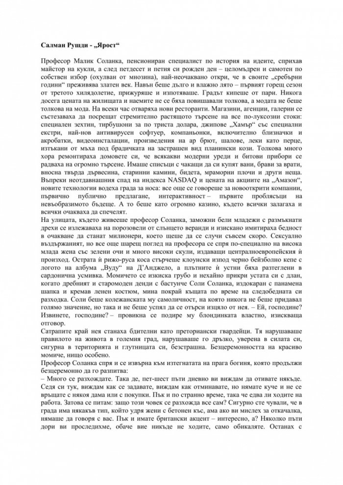 Ярост