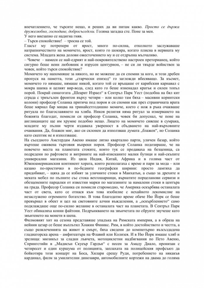 Ярост