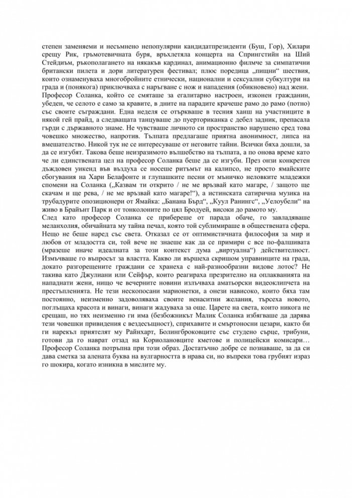 Ярост