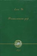 Фаталният дар