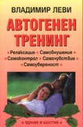 Автогенен тренинг