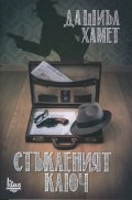 Стъкленият ключ