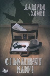 Стъкленият ключ