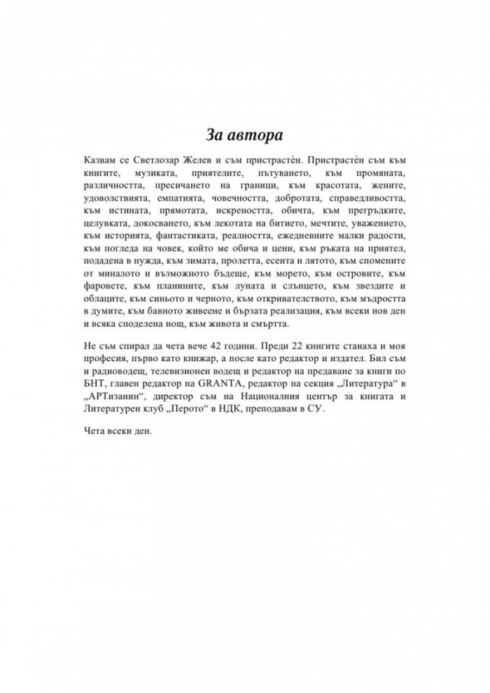 За бавното живеене и насладата от живота