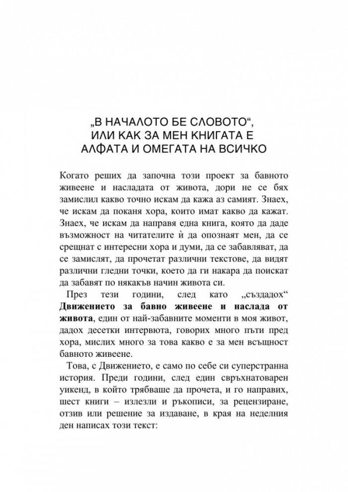 За бавното живеене и насладата от живота