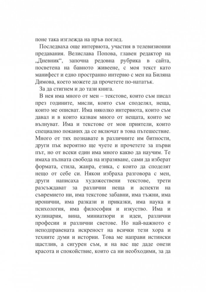 За бавното живеене и насладата от живота