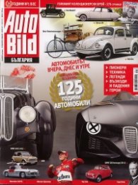 Auto Bild. Специално издание; Бр.247 - 3 юни 2011 (Колекционерско издание)
