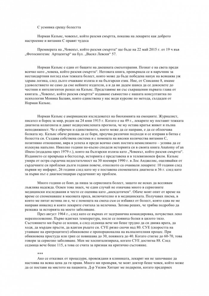 Човекът, който разсмя смъртта