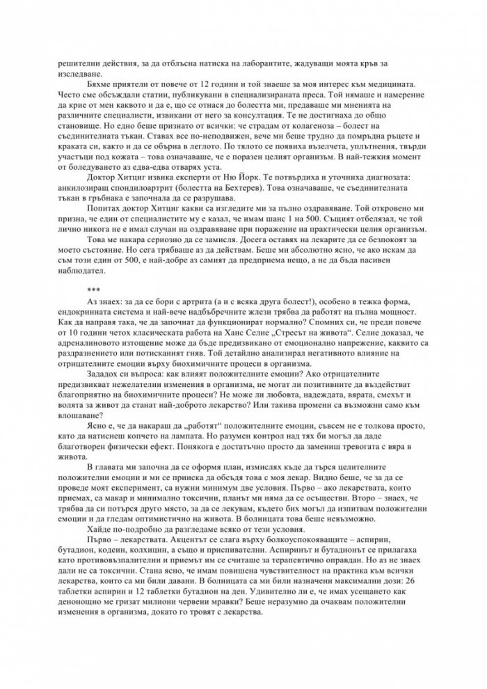 Човекът, който разсмя смъртта