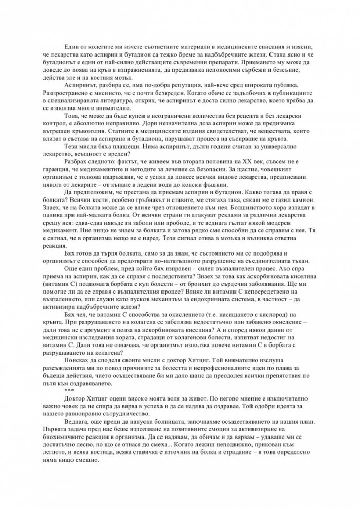 Човекът, който разсмя смъртта