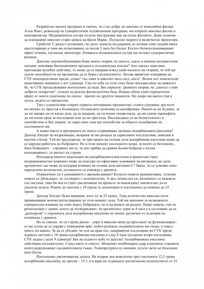 Човекът, който разсмя смъртта