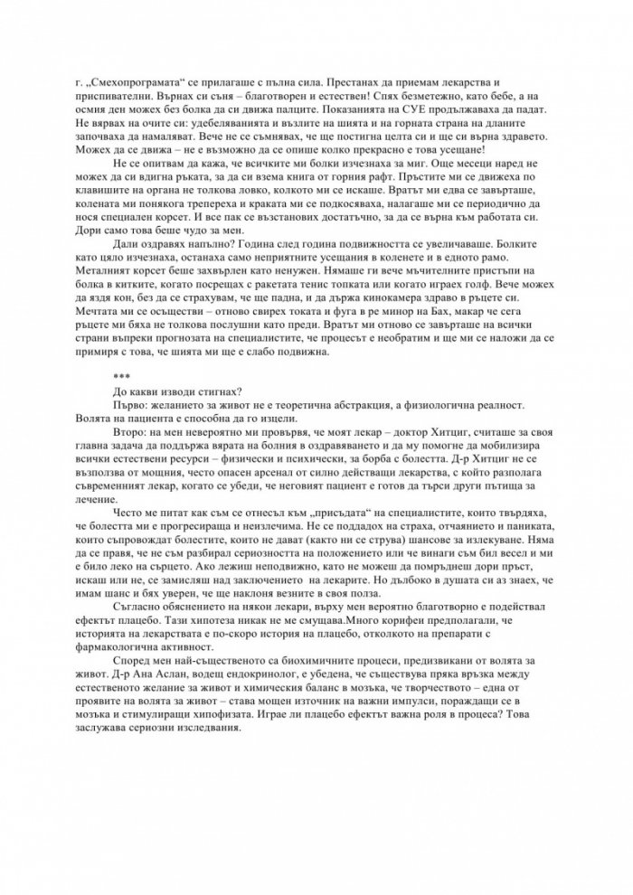 Човекът, който разсмя смъртта