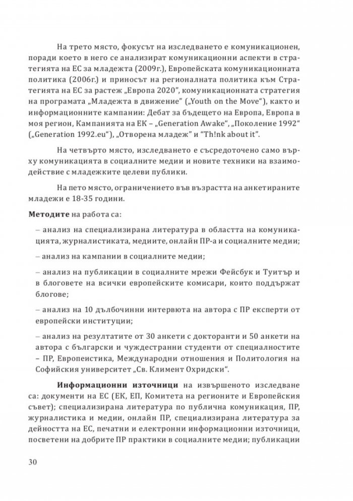 ЕС и младежта: диалог в социалните медии