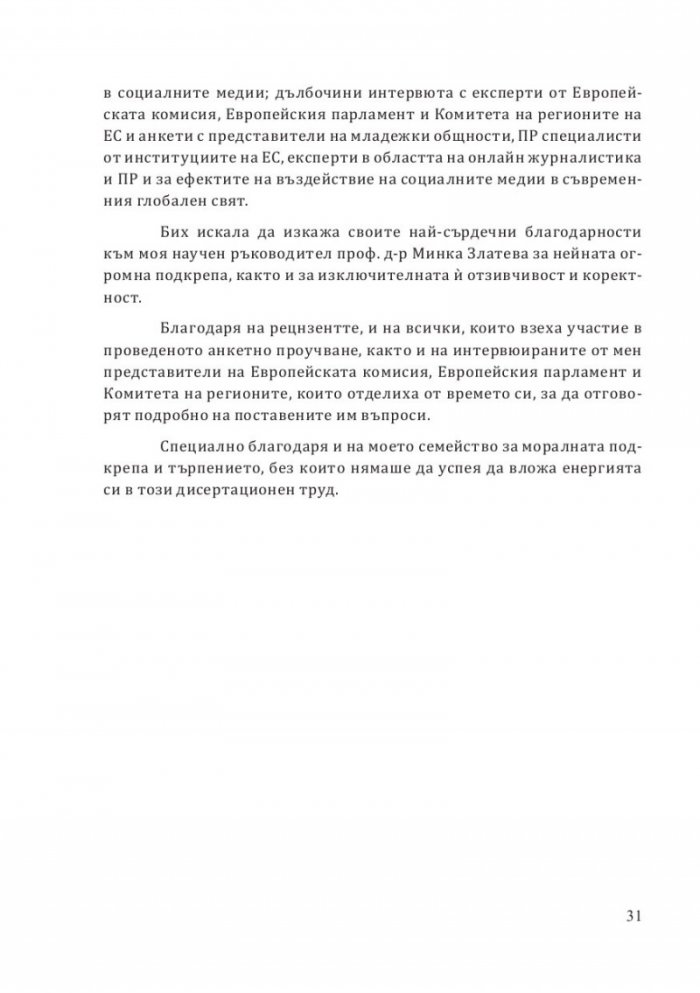 ЕС и младежта: диалог в социалните медии