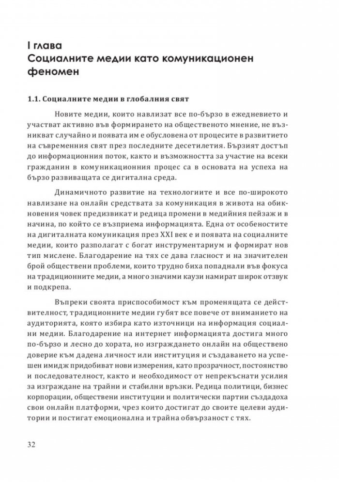 ЕС и младежта: диалог в социалните медии