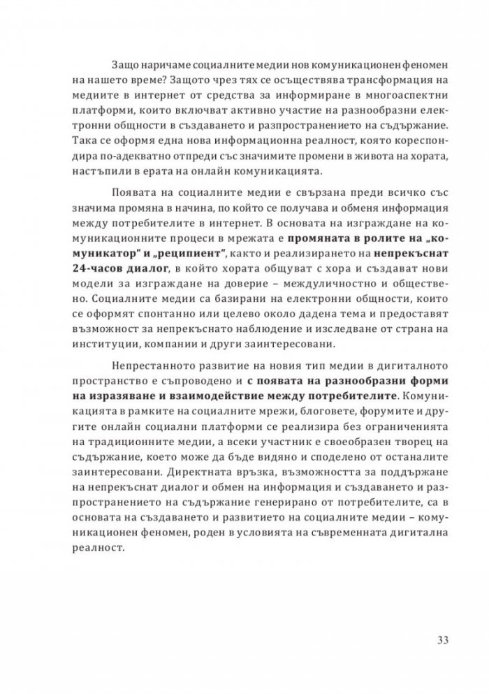 ЕС и младежта: диалог в социалните медии