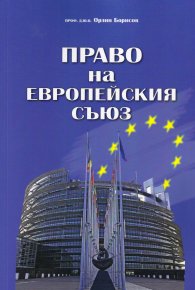 Право на Европейския съюз