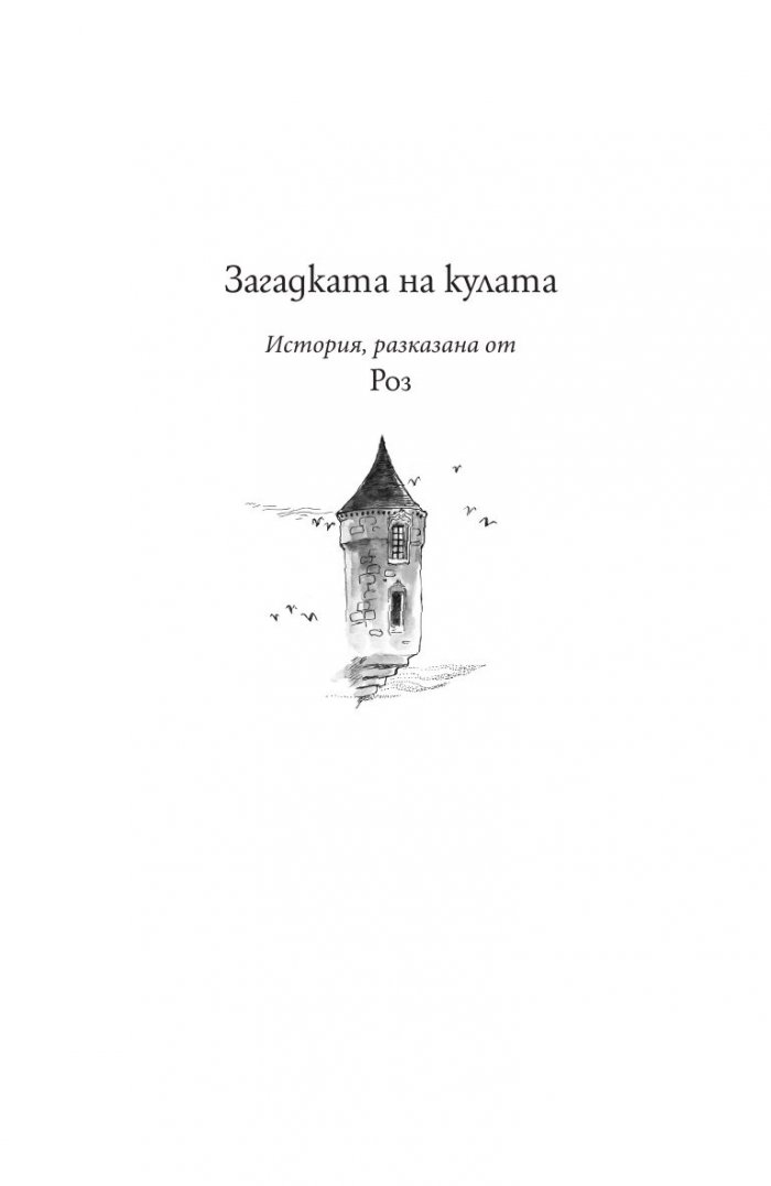 Дъждовния клуб. Дъждовния клуб в пансиона на мистериите