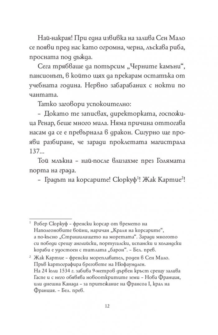 Дъждовния клуб. Дъждовния клуб в пансиона на мистериите