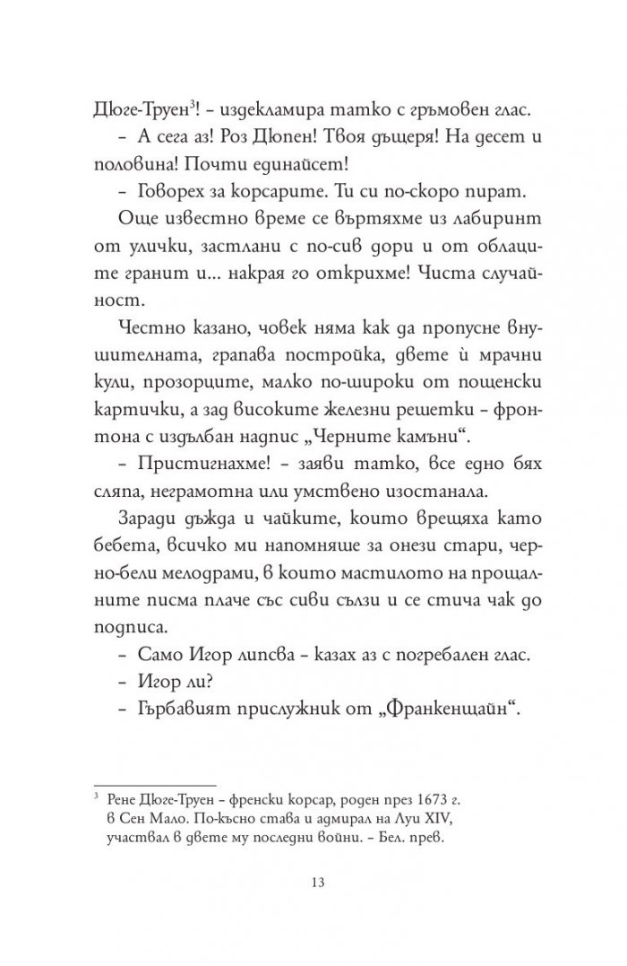 Дъждовния клуб. Дъждовния клуб в пансиона на мистериите