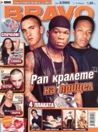 Bravo; Бр.3/2005