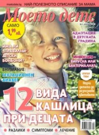Моето дете; Бр.9/2017