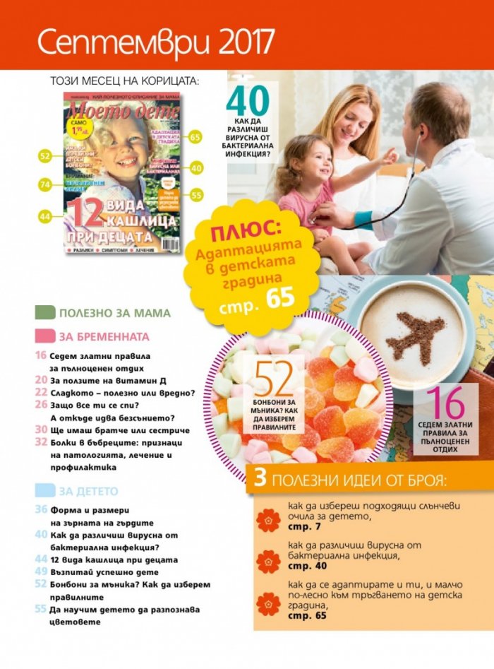 Моето дете; Бр.9/2017