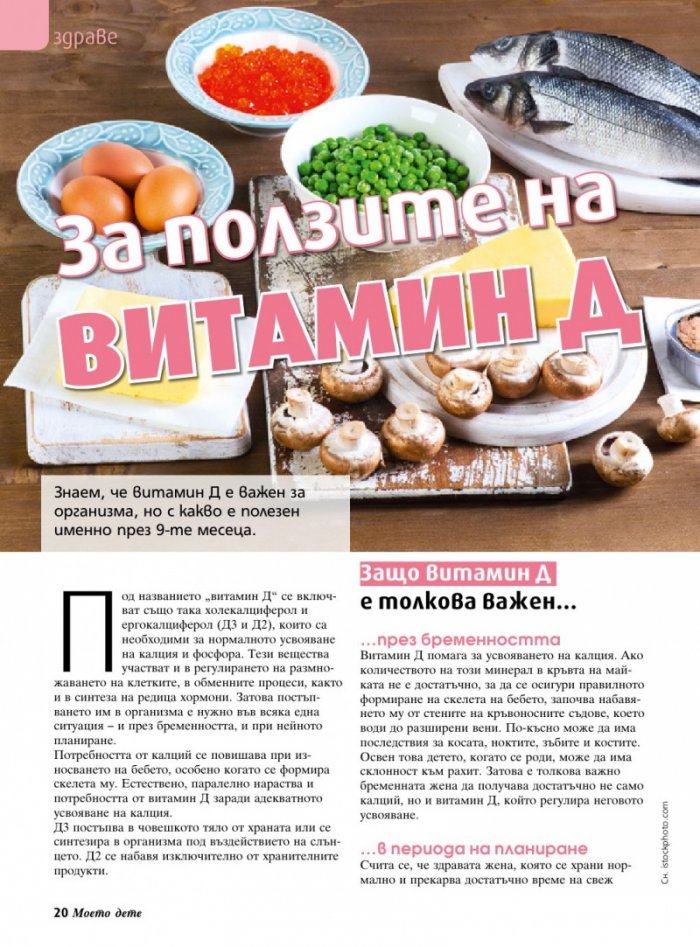 Моето дете; Бр.9/2017
