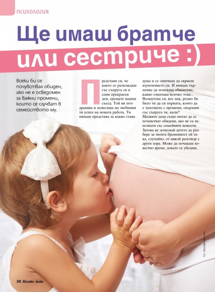 Моето дете; Бр.9/2017