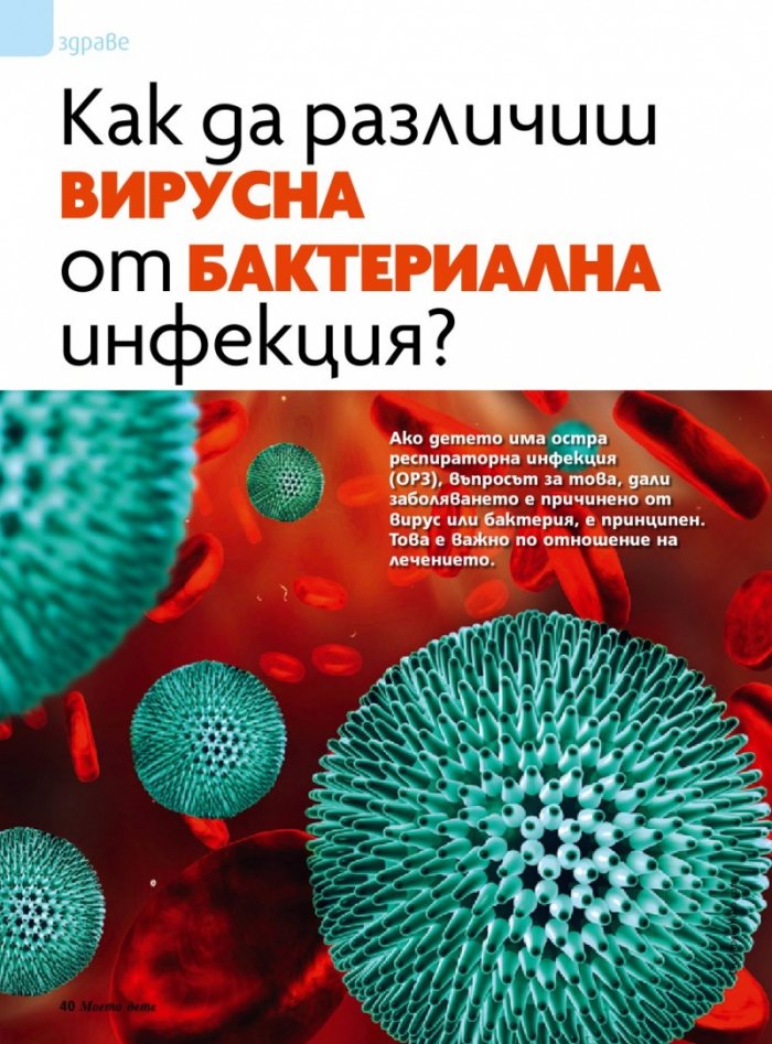 Моето дете; Бр.9/2017