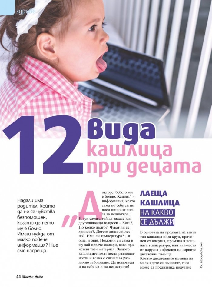 Моето дете; Бр.9/2017
