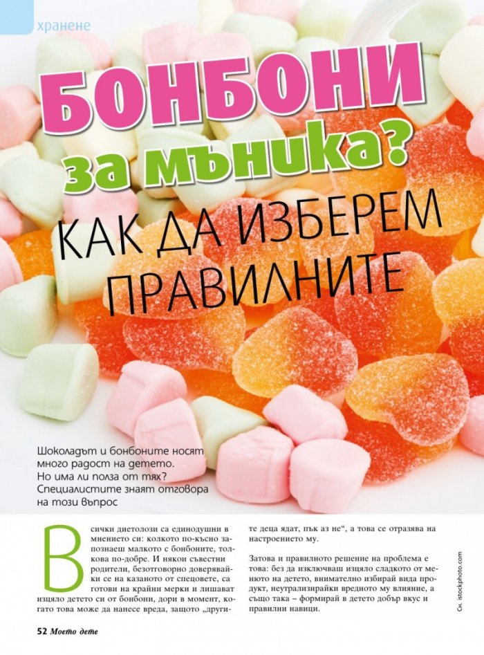 Моето дете; Бр.9/2017