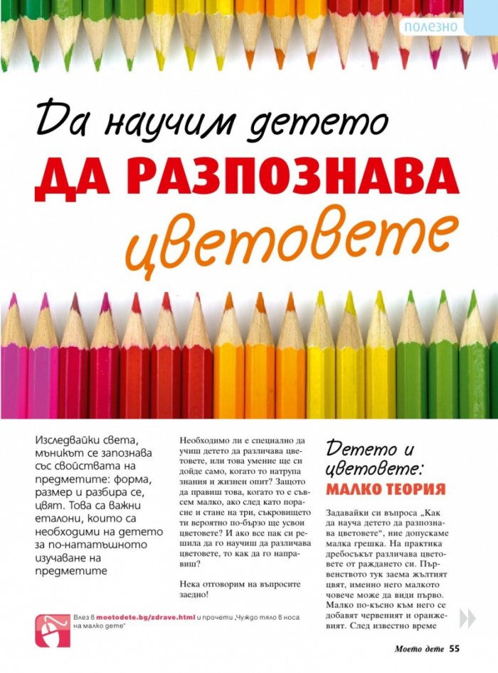 Моето дете; Бр.9/2017
