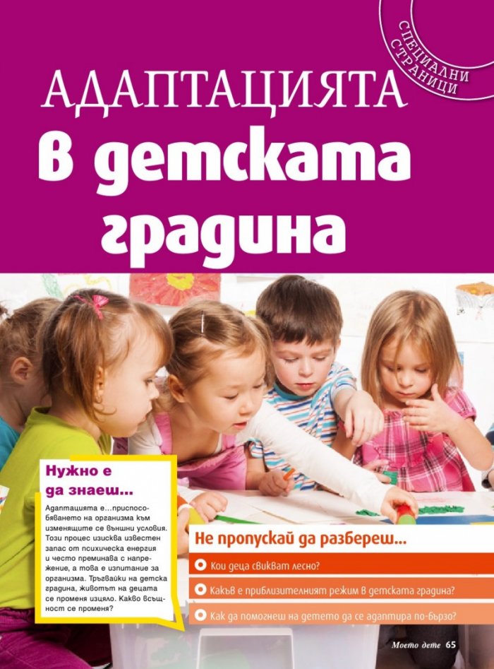 Моето дете; Бр.9/2017