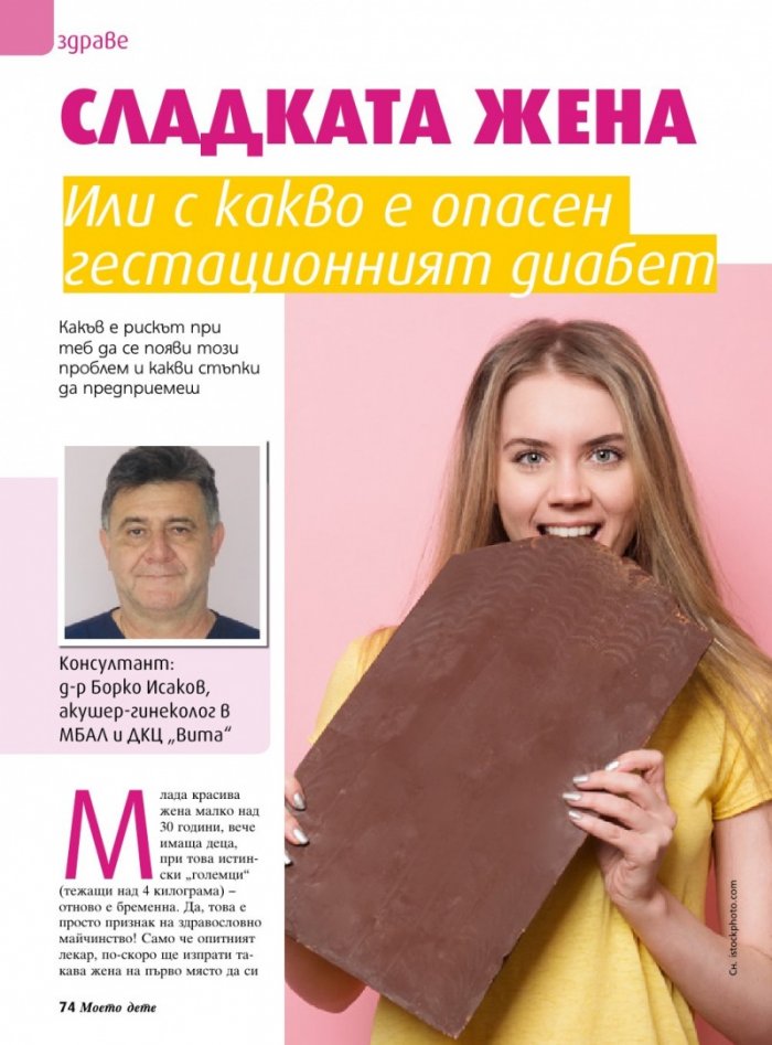 Моето дете; Бр.9/2017