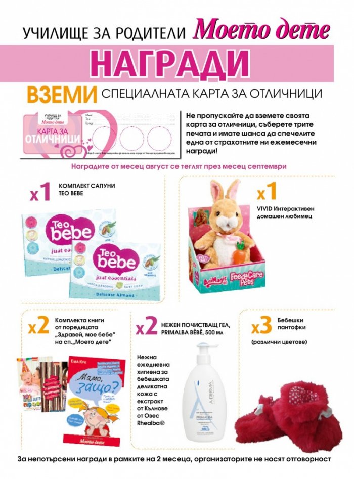 Моето дете; Бр.9/2017