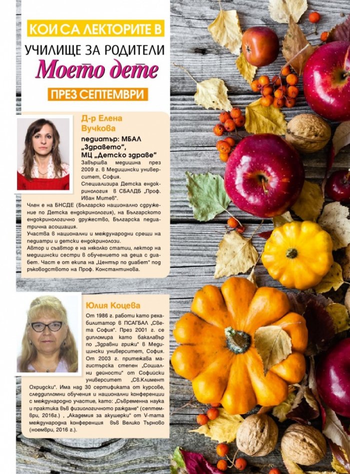 Моето дете; Бр.9/2017