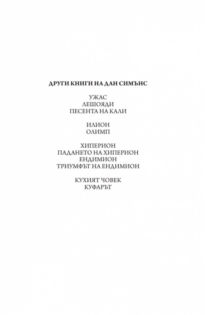 Лятото на страха