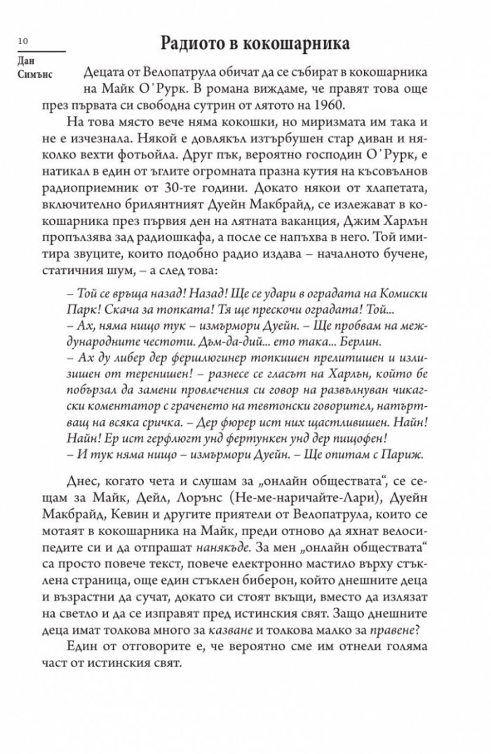 Лятото на страха