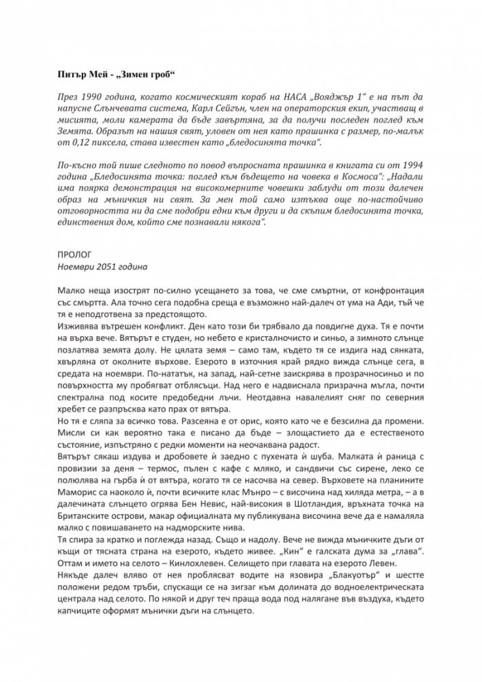 Зимен гроб